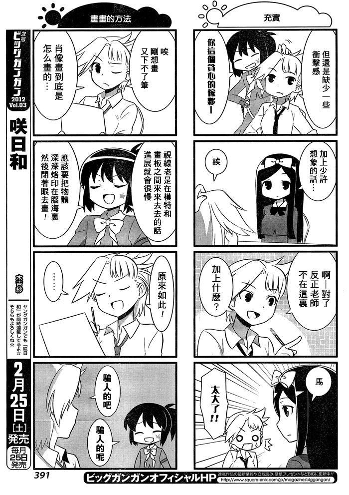 咲日和 BG04话 第5页