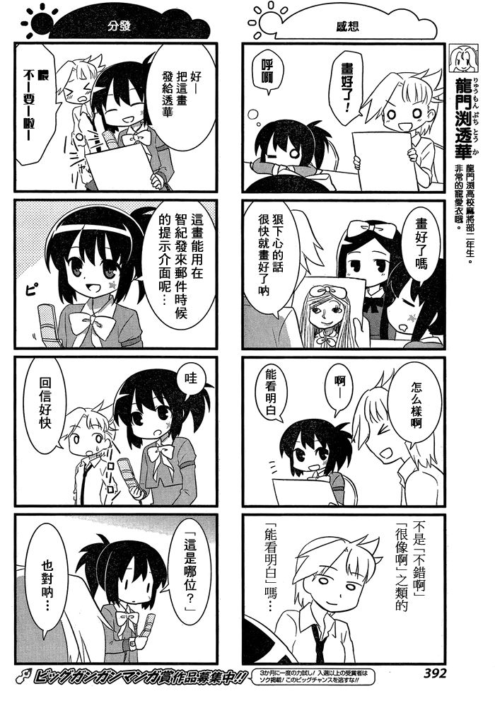 咲日和 BG04话 第6页