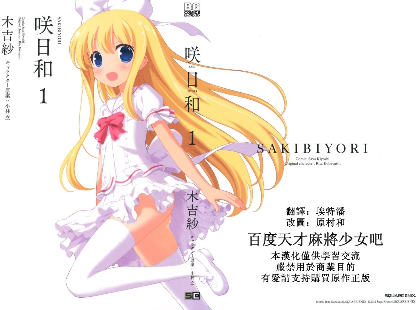 咲日和 BG05话 第0页