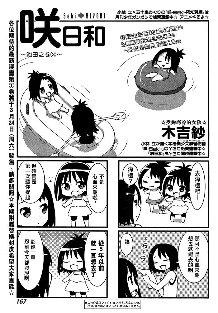 咲日和 BG05话 第1页