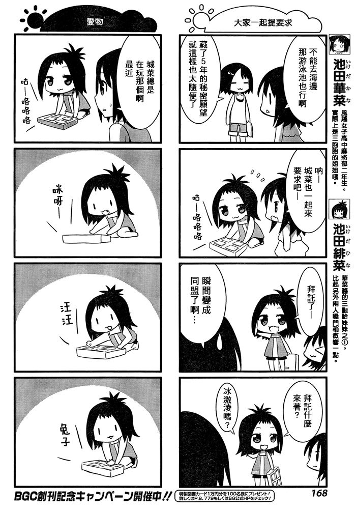 咲日和 BG05话 第2页