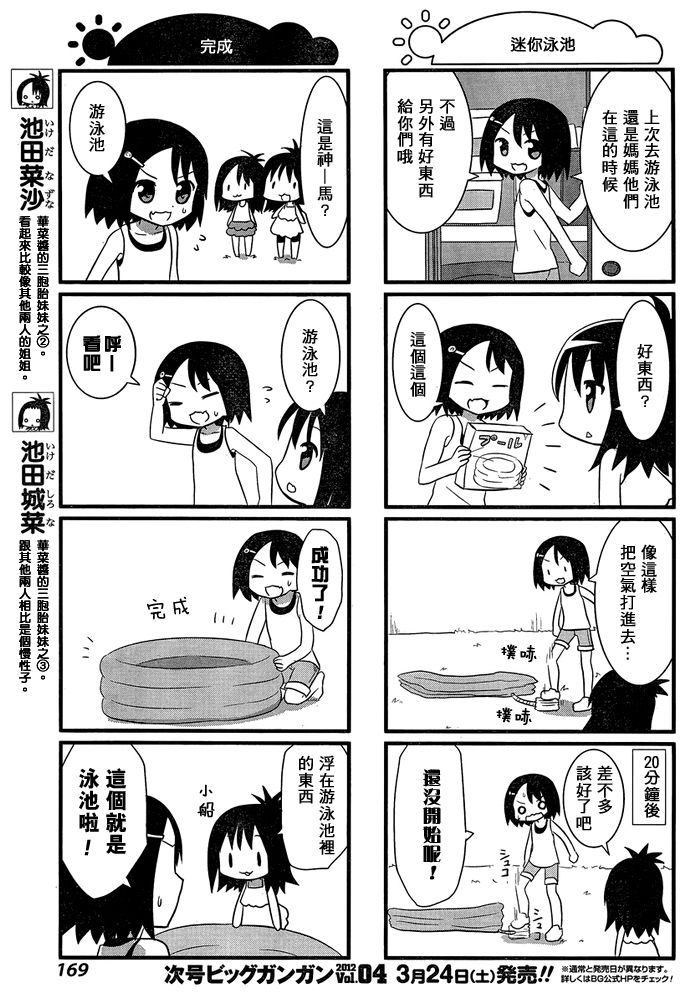 咲日和 BG05话 第3页