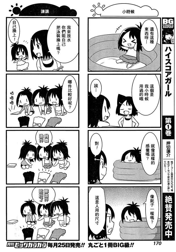 咲日和 BG05话 第4页