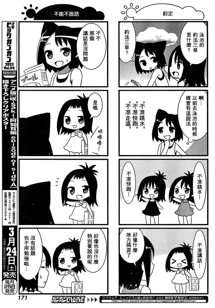 咲日和 BG05话 第5页