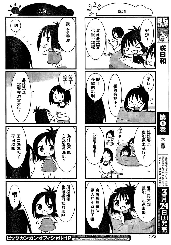 咲日和 BG05话 第6页