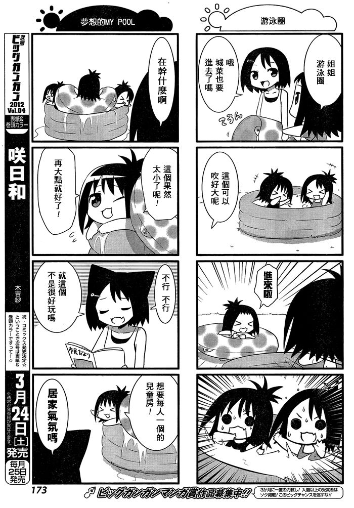 咲日和 BG05话 第7页