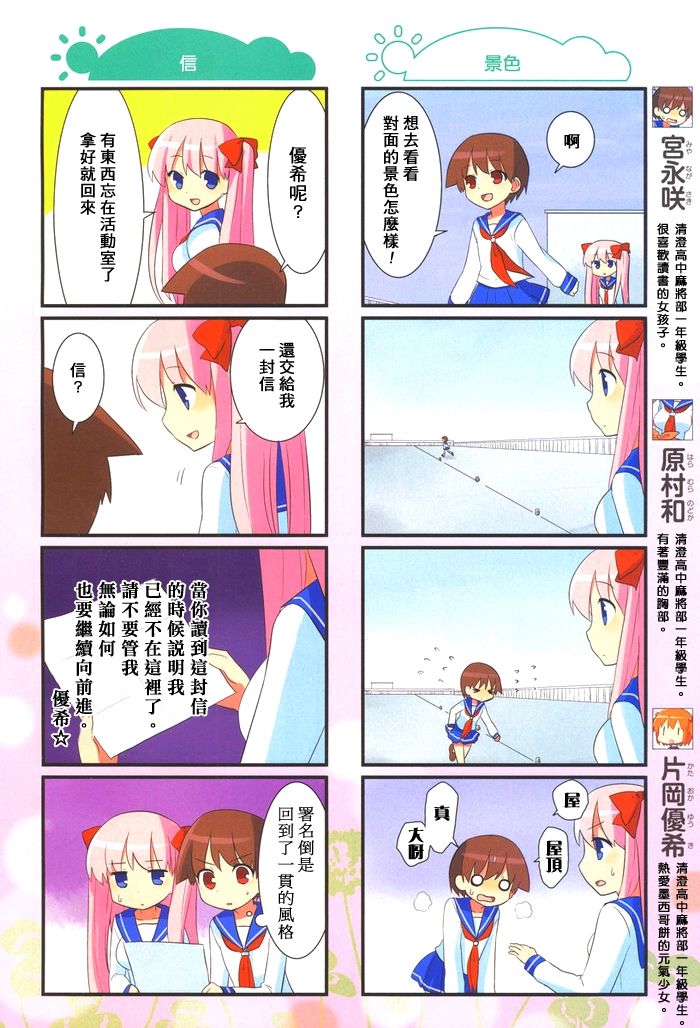 咲日和 BG06话 第2页