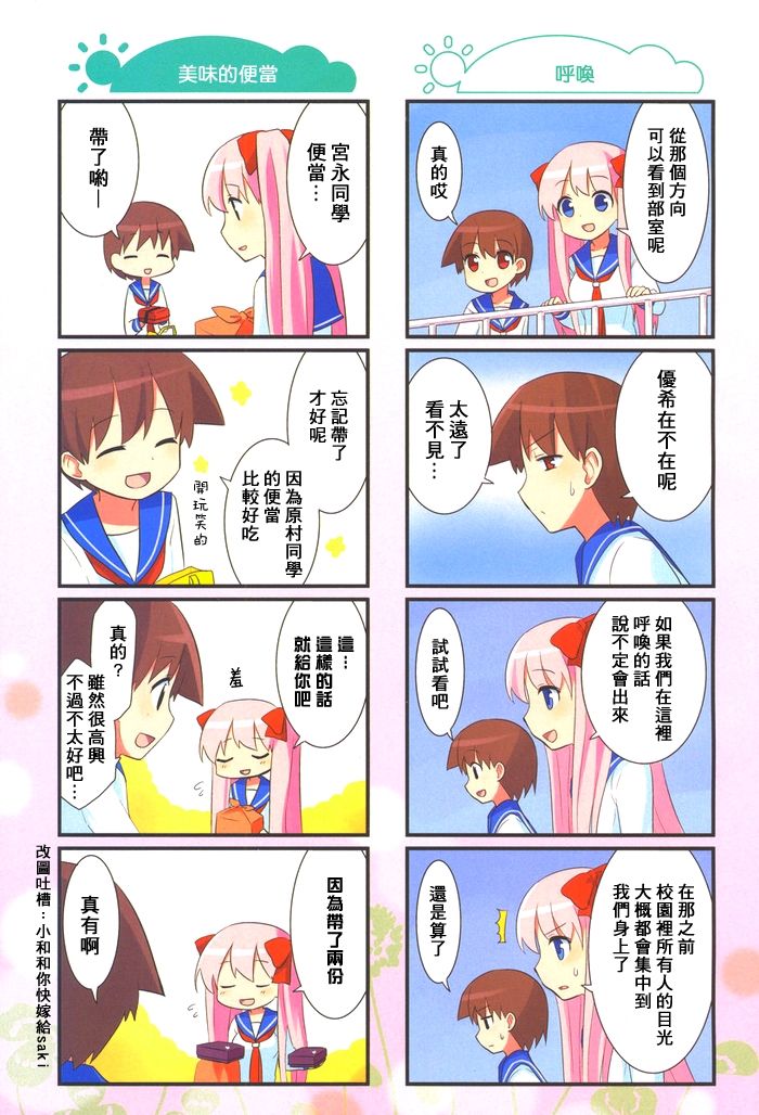 咲日和 BG06话 第3页