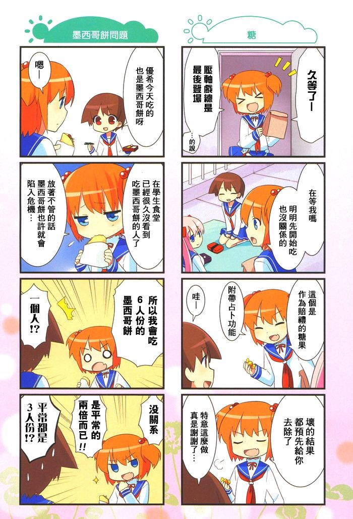 咲日和BG06话图