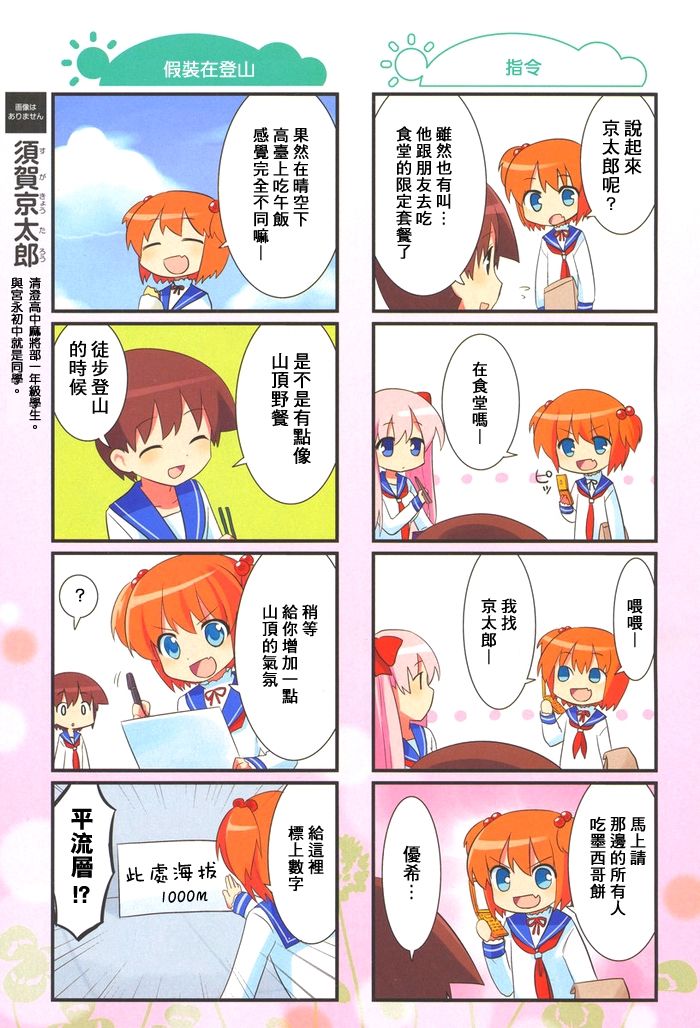 咲日和 BG06话 第5页