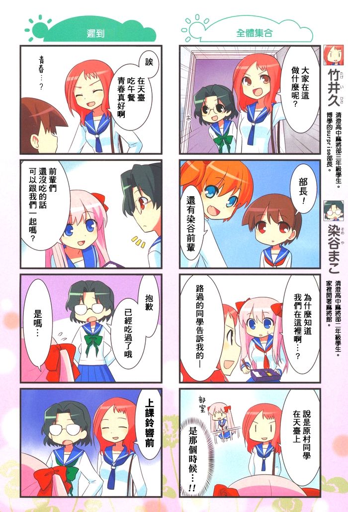 咲日和 BG06话 第6页