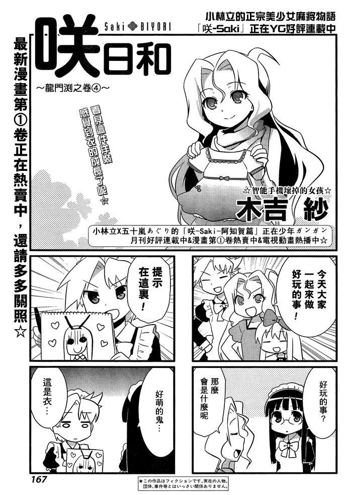 咲日和 BG07话 第1页