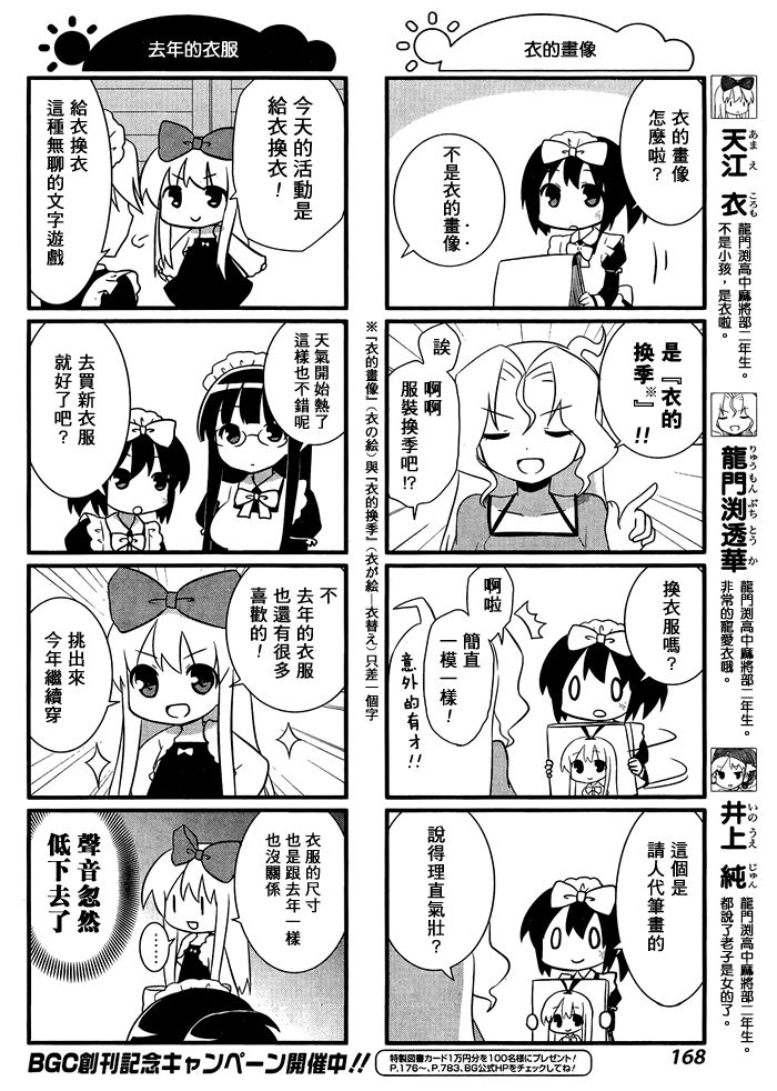 咲日和 BG07话 第2页