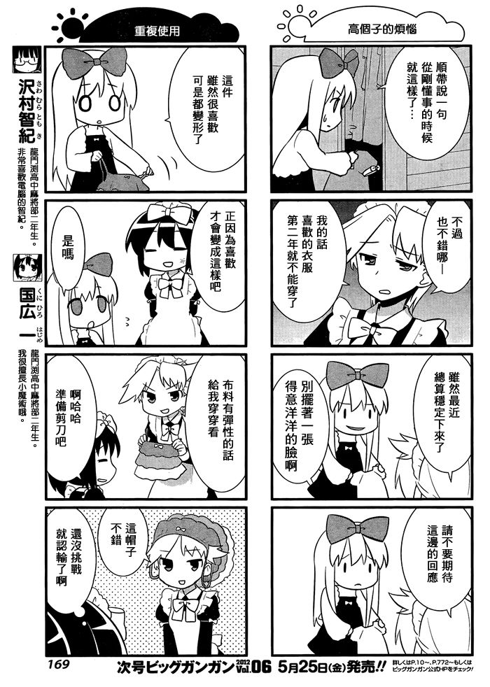 咲日和 BG07话 第3页