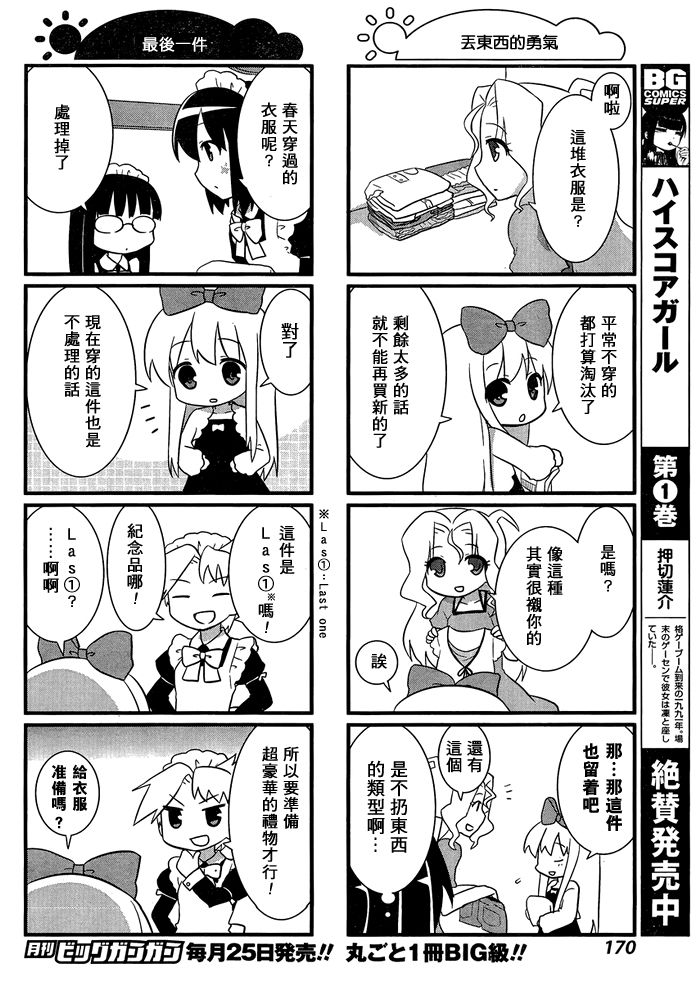 咲日和 BG07话 第4页