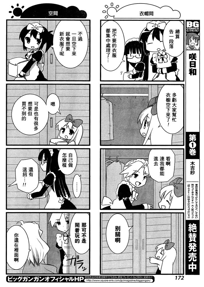 咲日和 BG07话 第6页