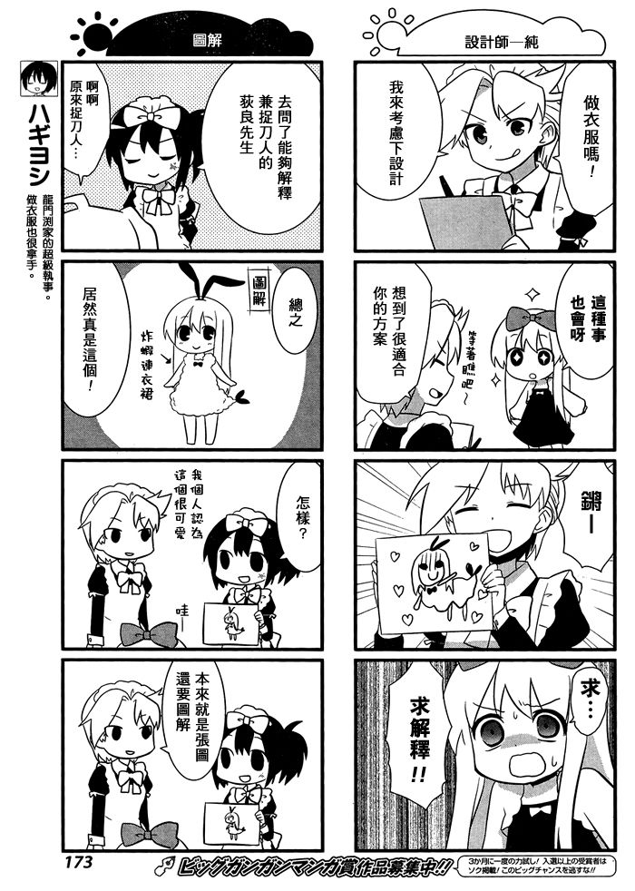 咲日和 BG07话 第7页