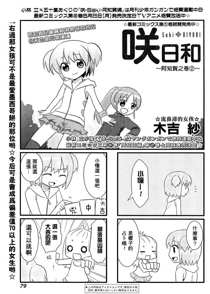 咲日和 BG08话 第1页