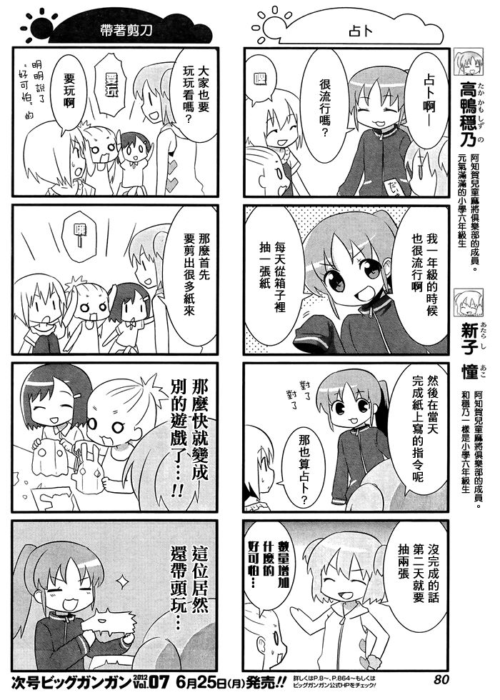 咲日和 BG08话 第2页