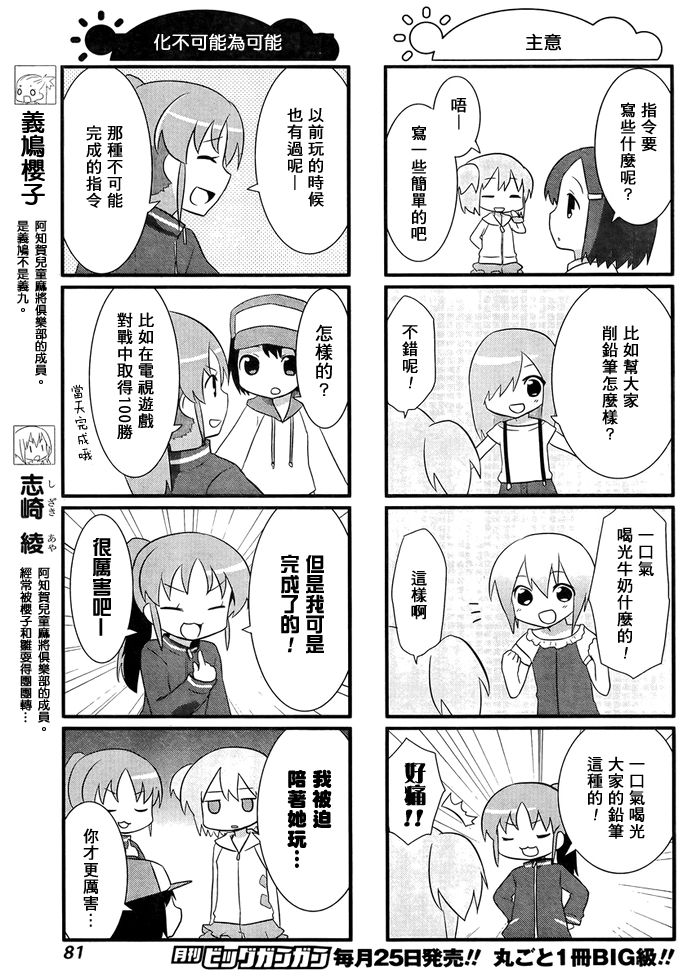 咲日和 BG08话 第3页