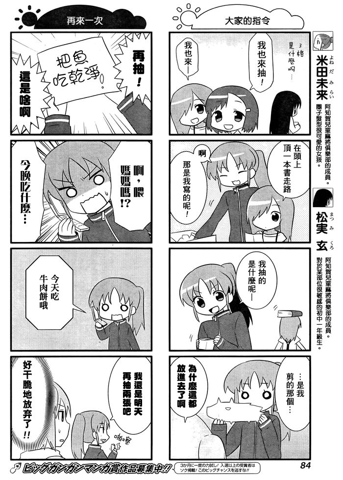 咲日和 BG08话 第6页