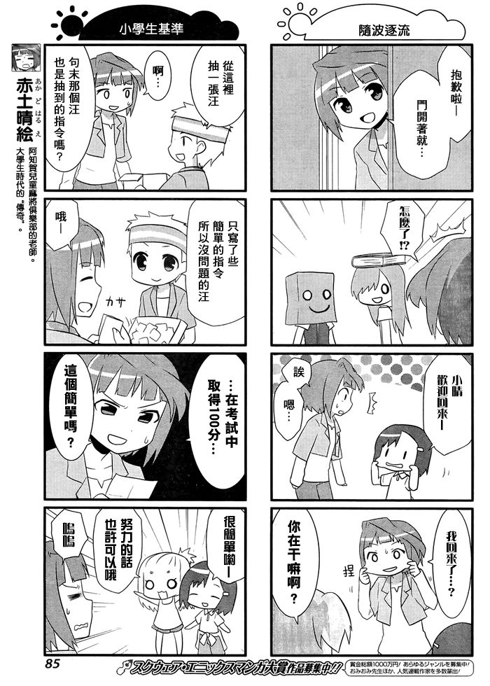 咲日和 BG08话 第7页