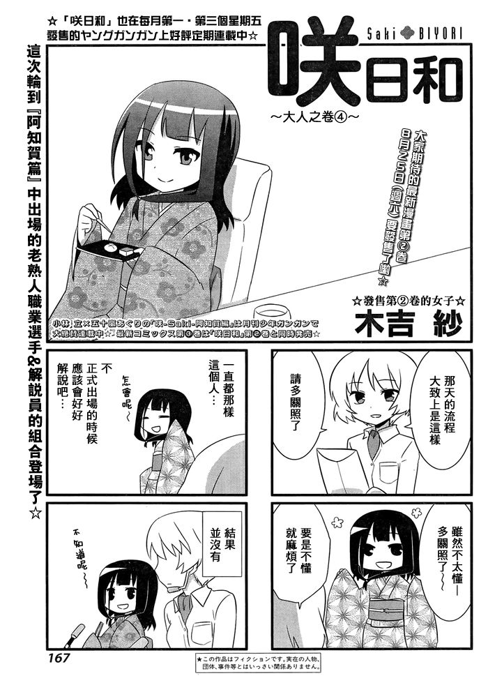 咲日和 BG09话 第1页