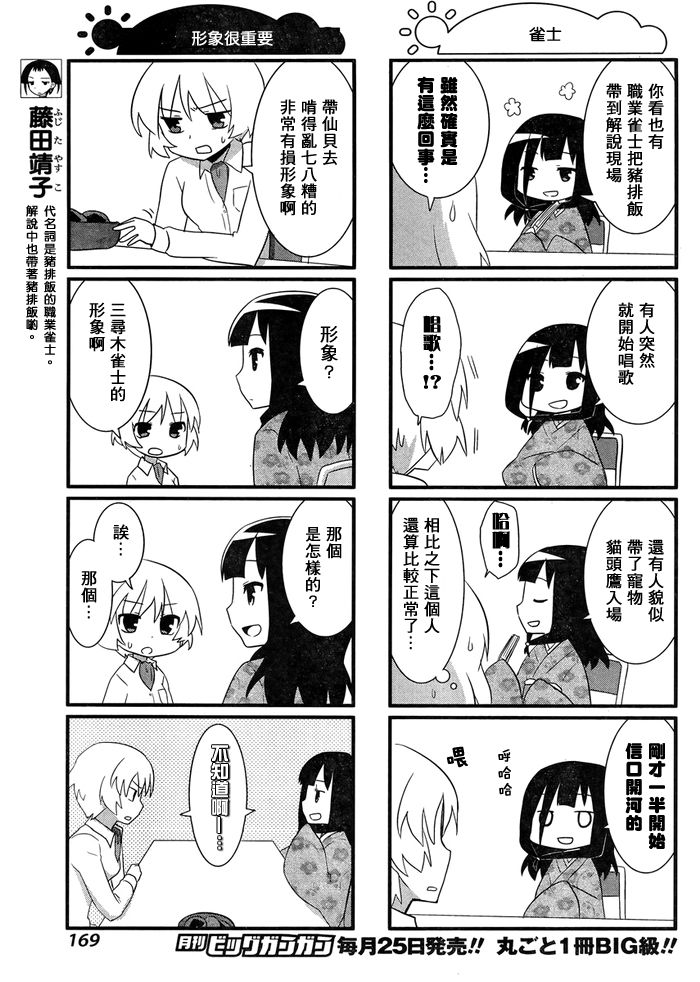 咲日和 BG09话 第3页