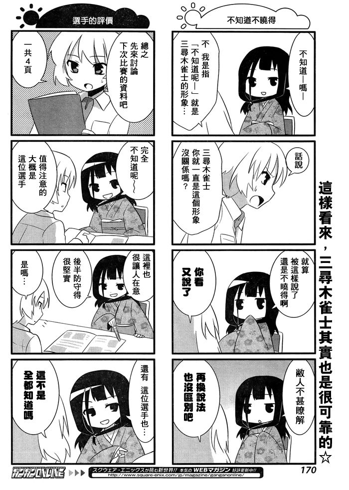 咲日和 BG09话 第4页