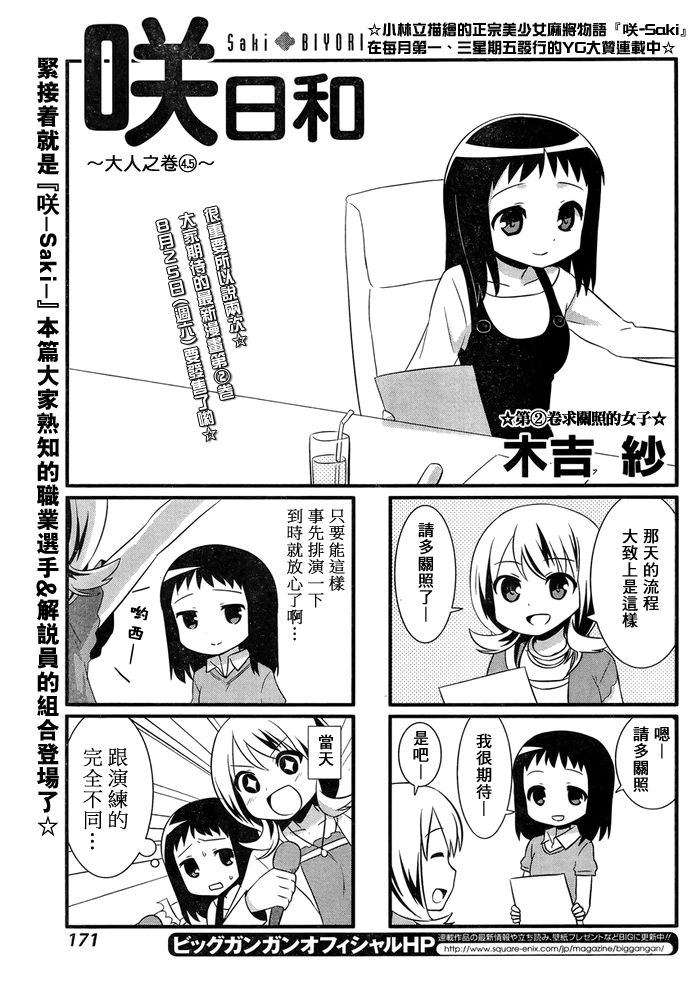 咲日和 BG09话 第5页