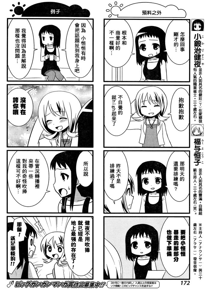 咲日和 BG09话 第6页