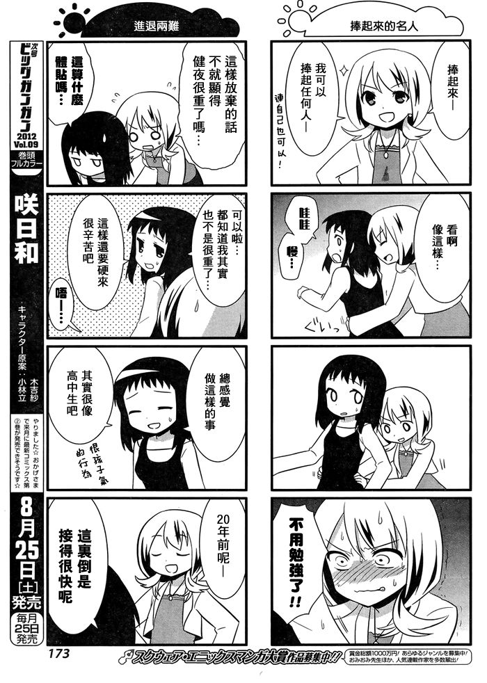 咲日和 BG09话 第7页