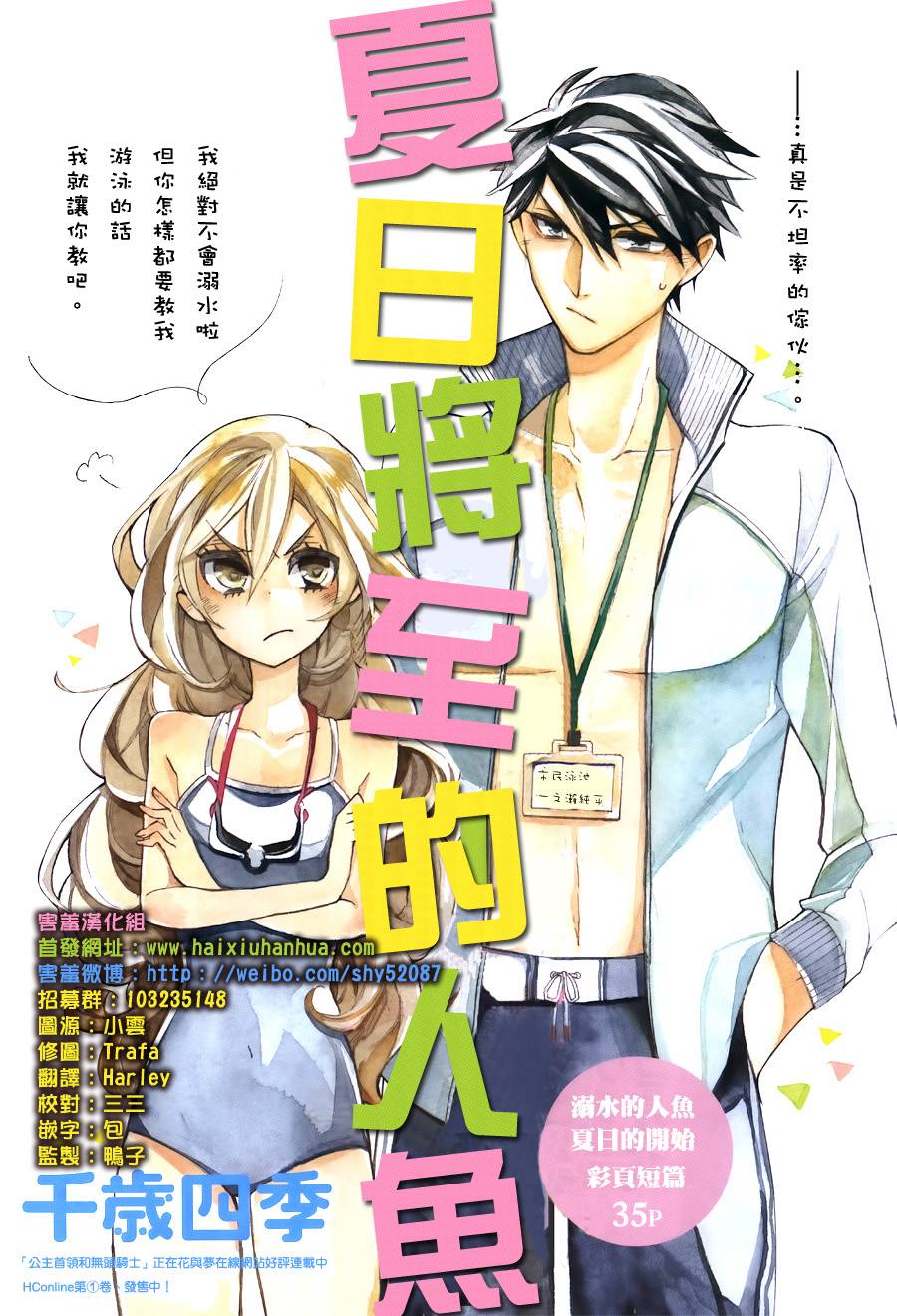 夏日将至的人鱼全1话图