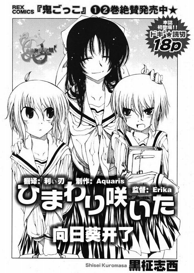 向日葵开了全1话图