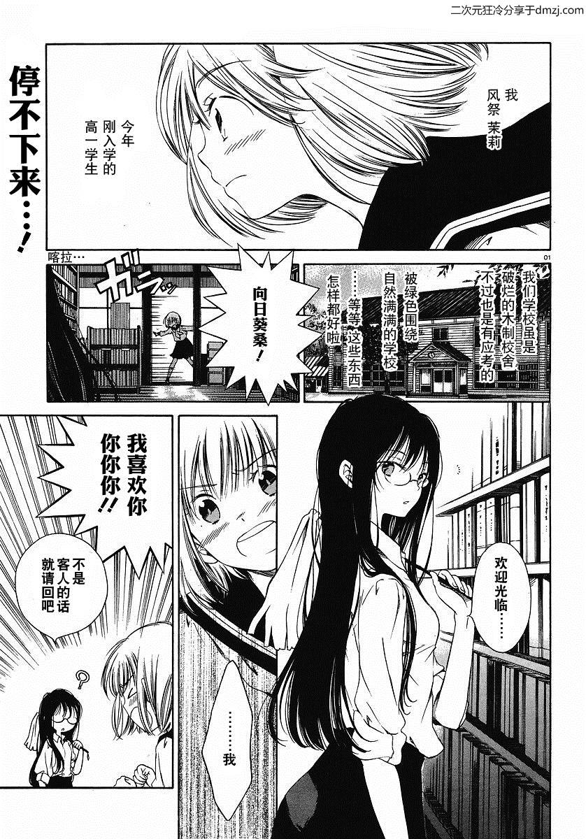 向日葵桑第1话图