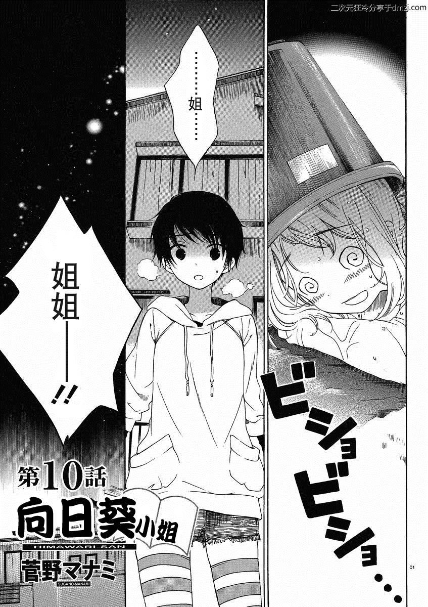 向日葵桑第10话图