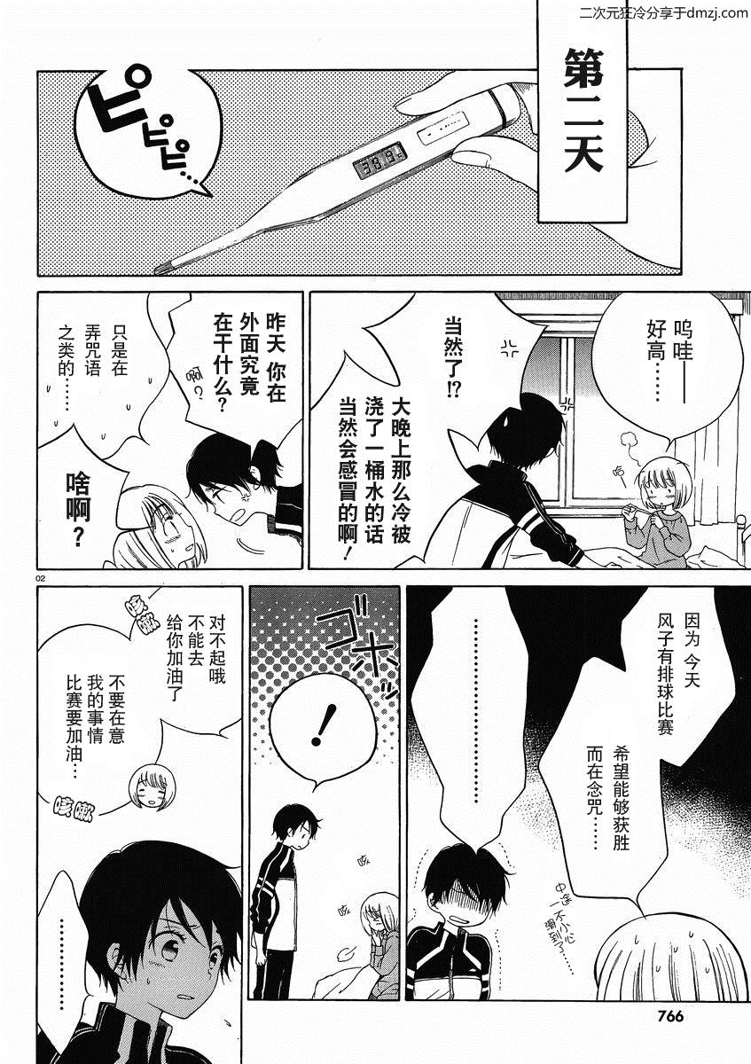 向日葵桑第10话图