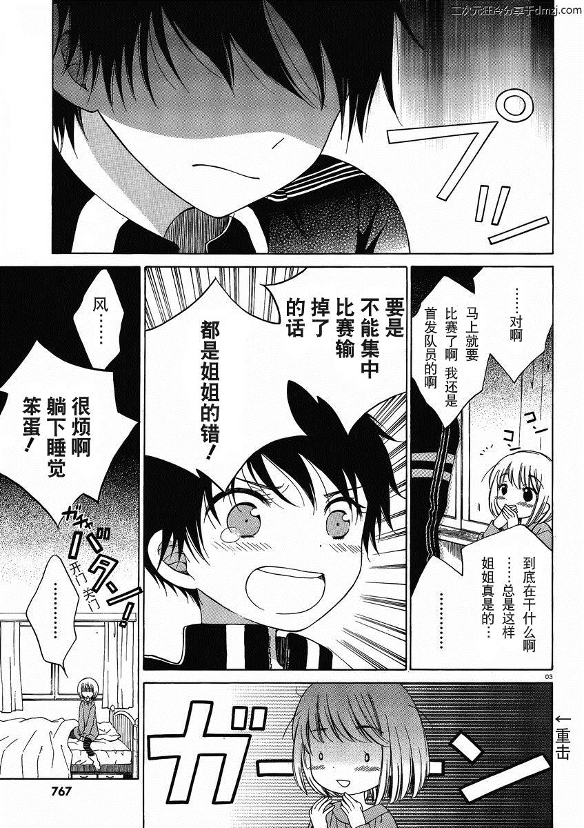 向日葵桑第10话图