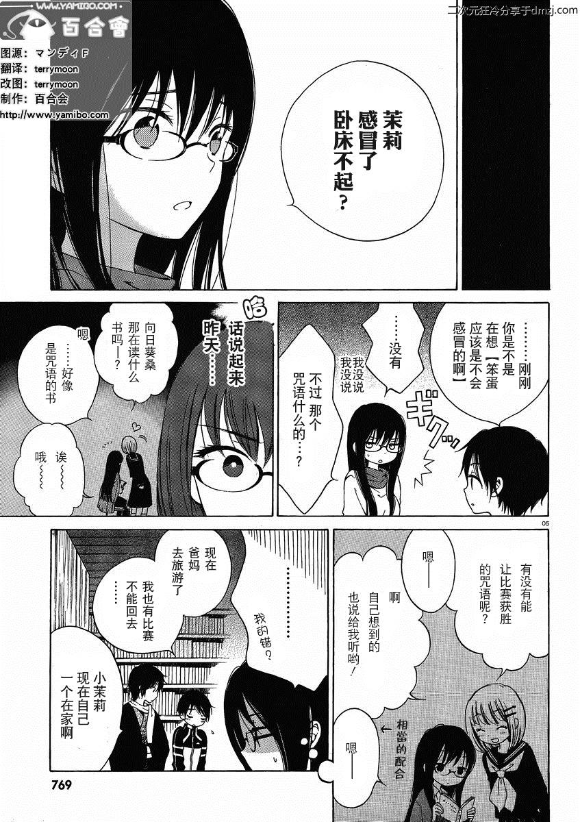 向日葵桑第10话图