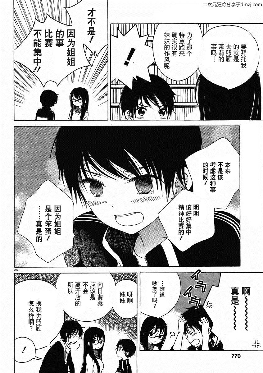 向日葵桑第10话图