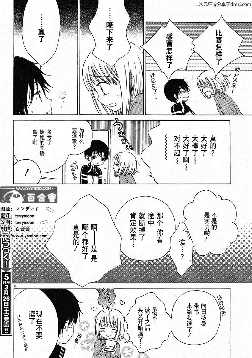向日葵桑第10话图