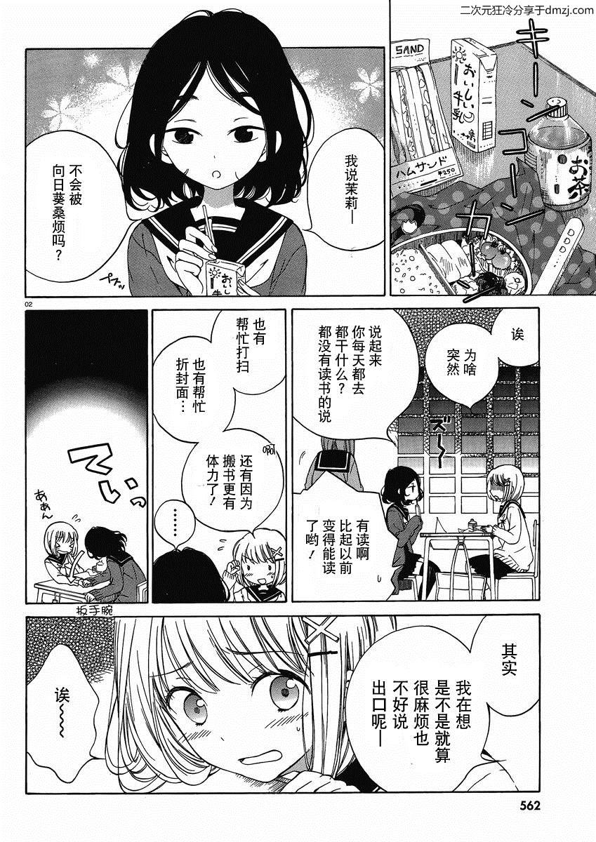 向日葵桑第11话图