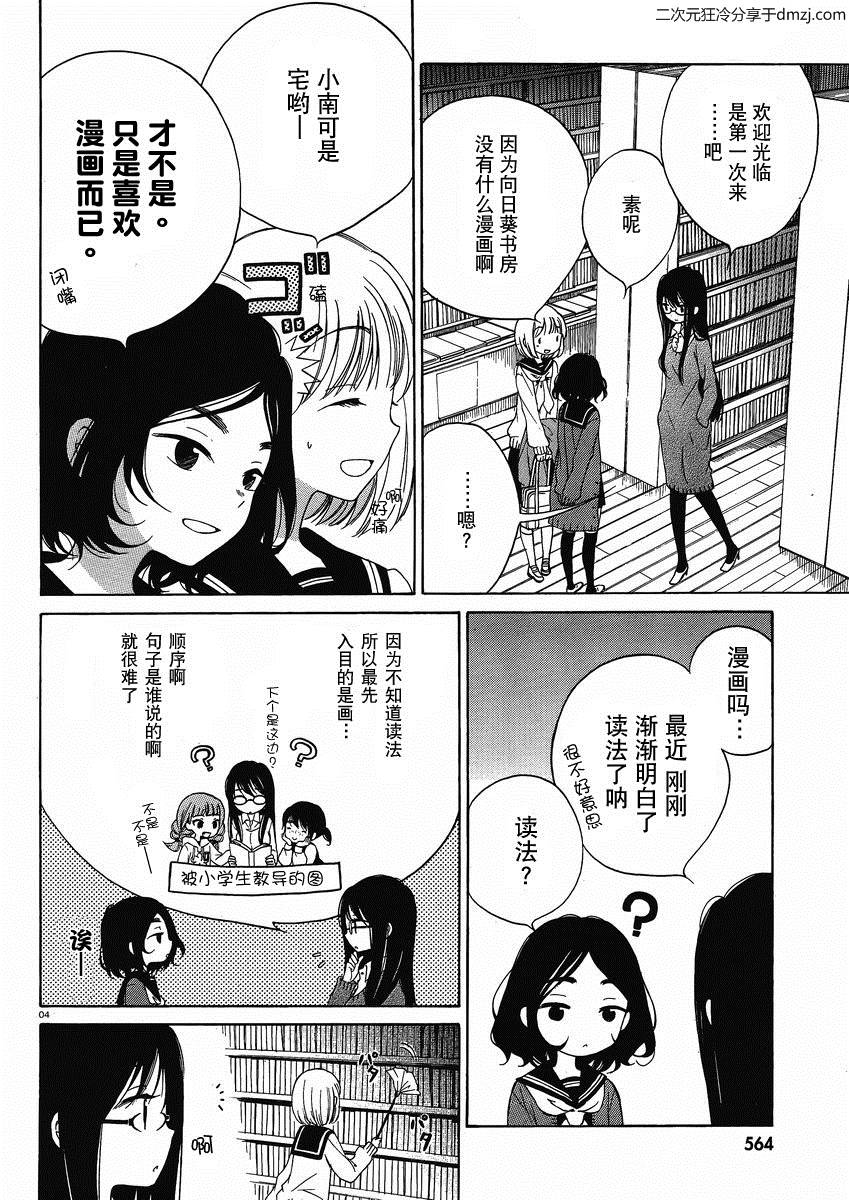 向日葵桑第11话图