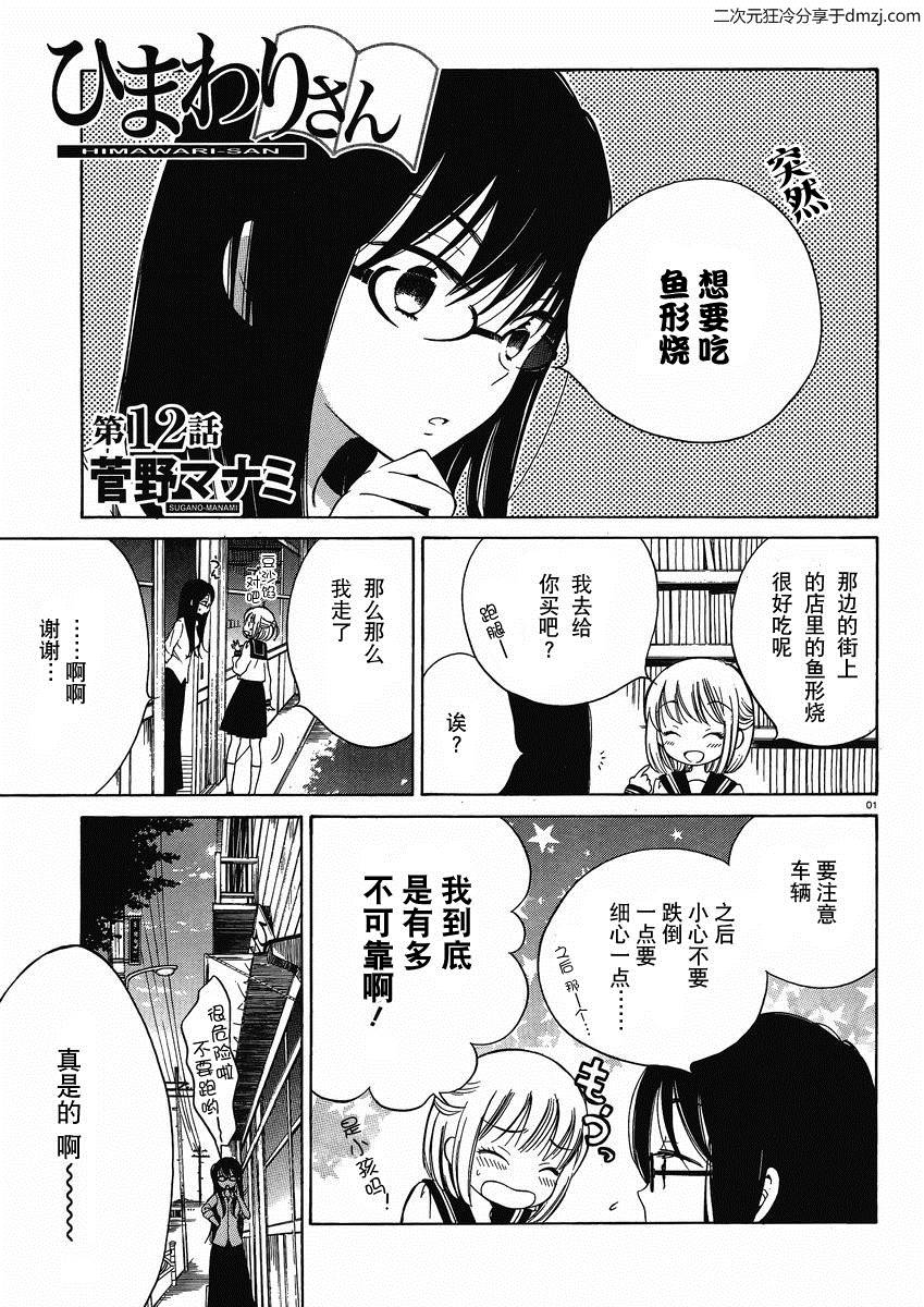 向日葵桑第12话图