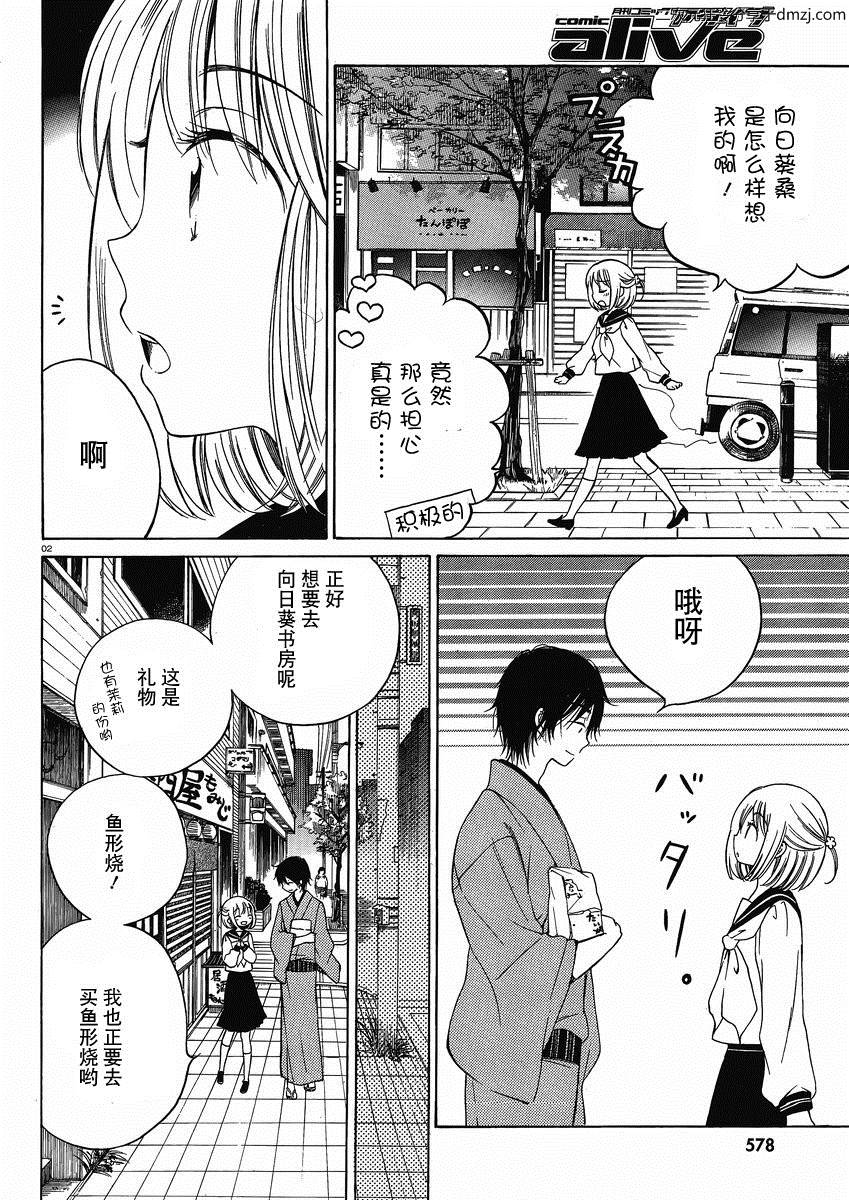 向日葵桑第12话图