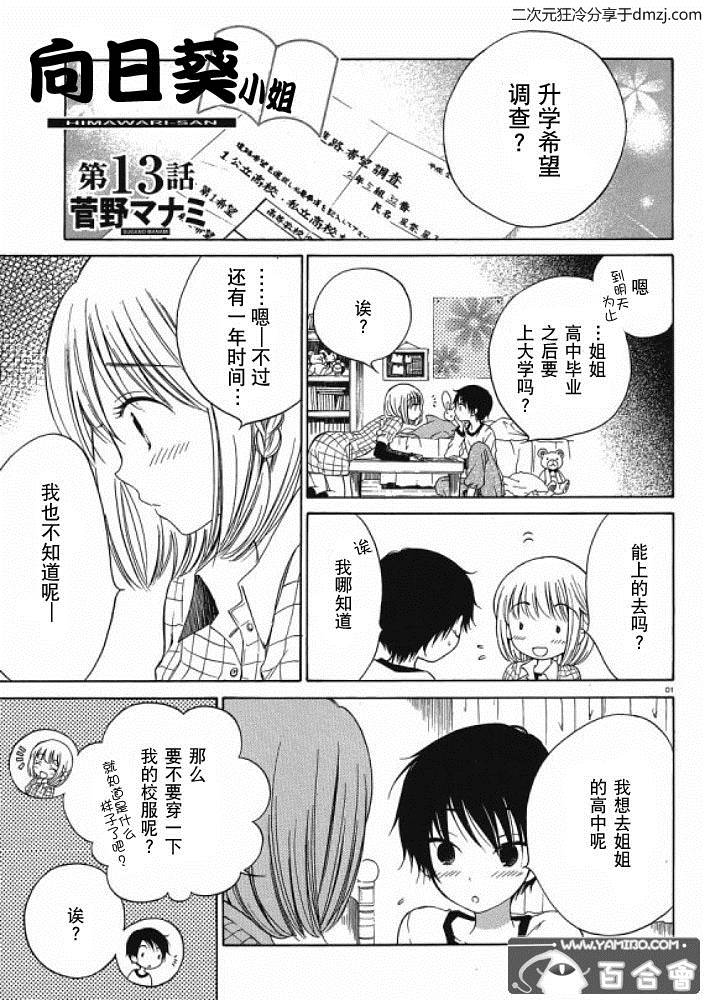 向日葵桑第13话图