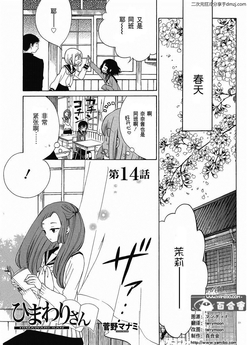 向日葵桑第14话图