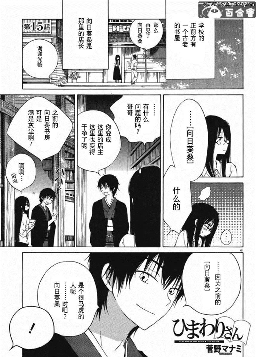 向日葵桑第15话图