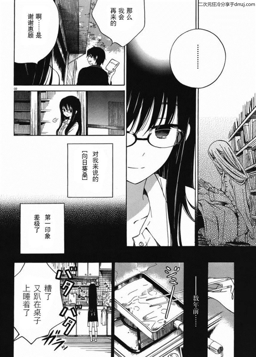 向日葵桑第15话图