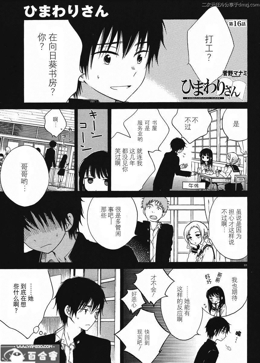 向日葵桑第16话图